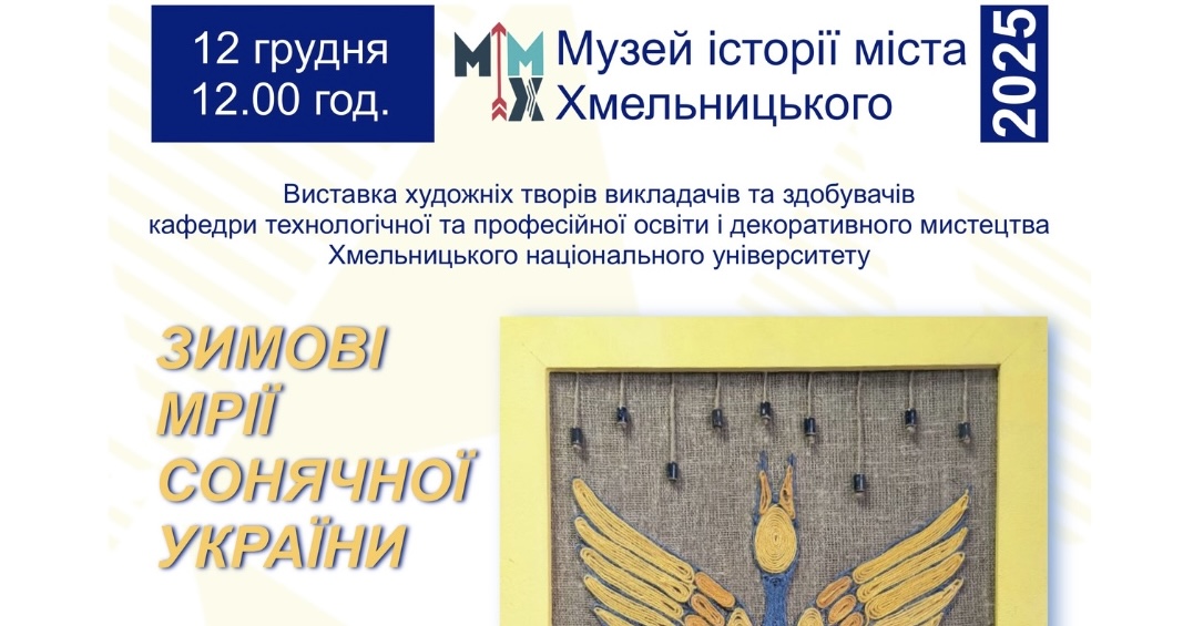 ЗИМОВІ МРІЇ СОНЯЧНОЇ УКРАЇНИ