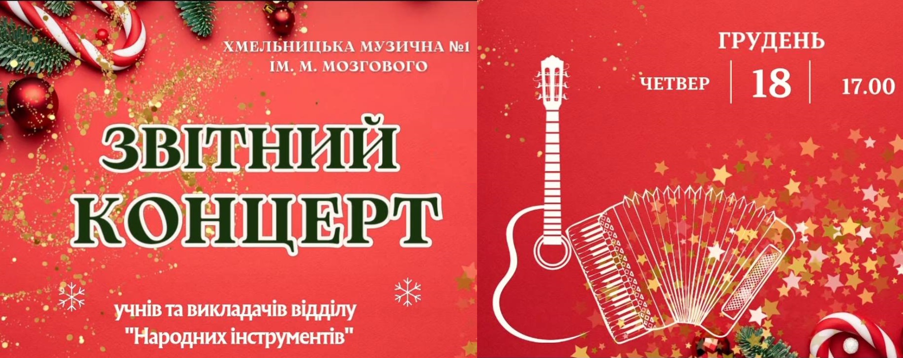 Звітний концерт учнів та викладачів відділу 