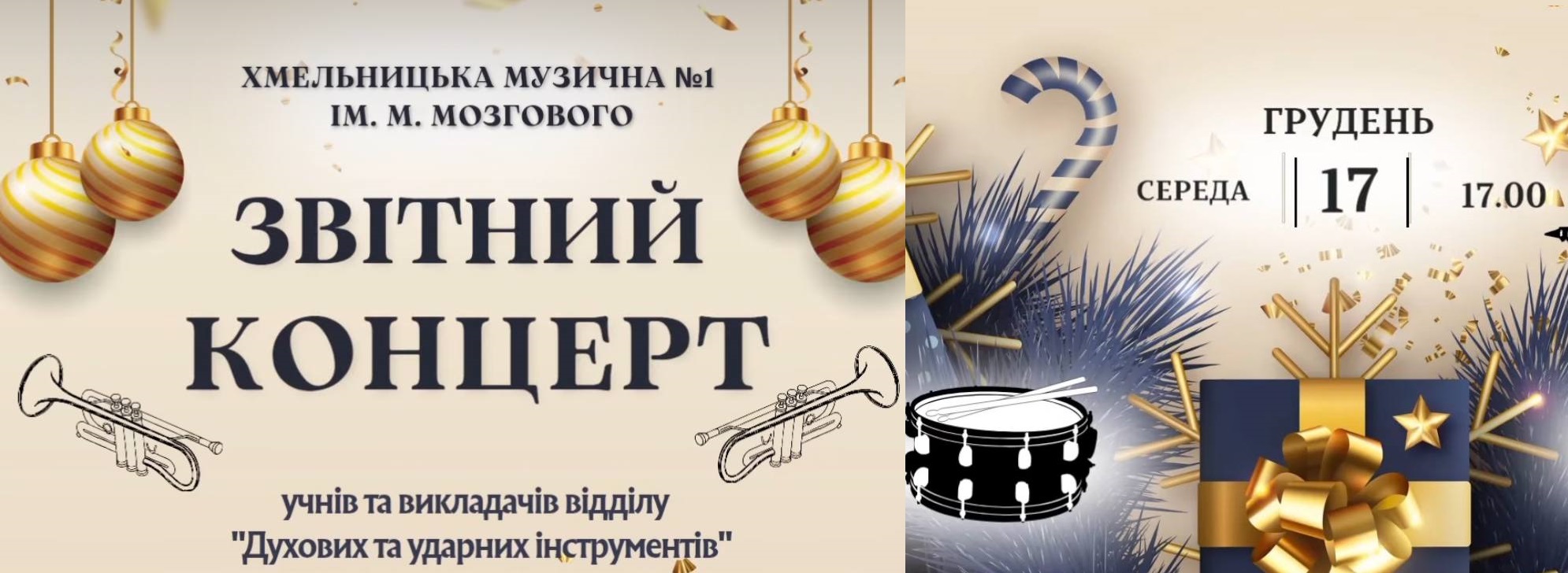 Звітний концерт учнів та викладачів відділу 