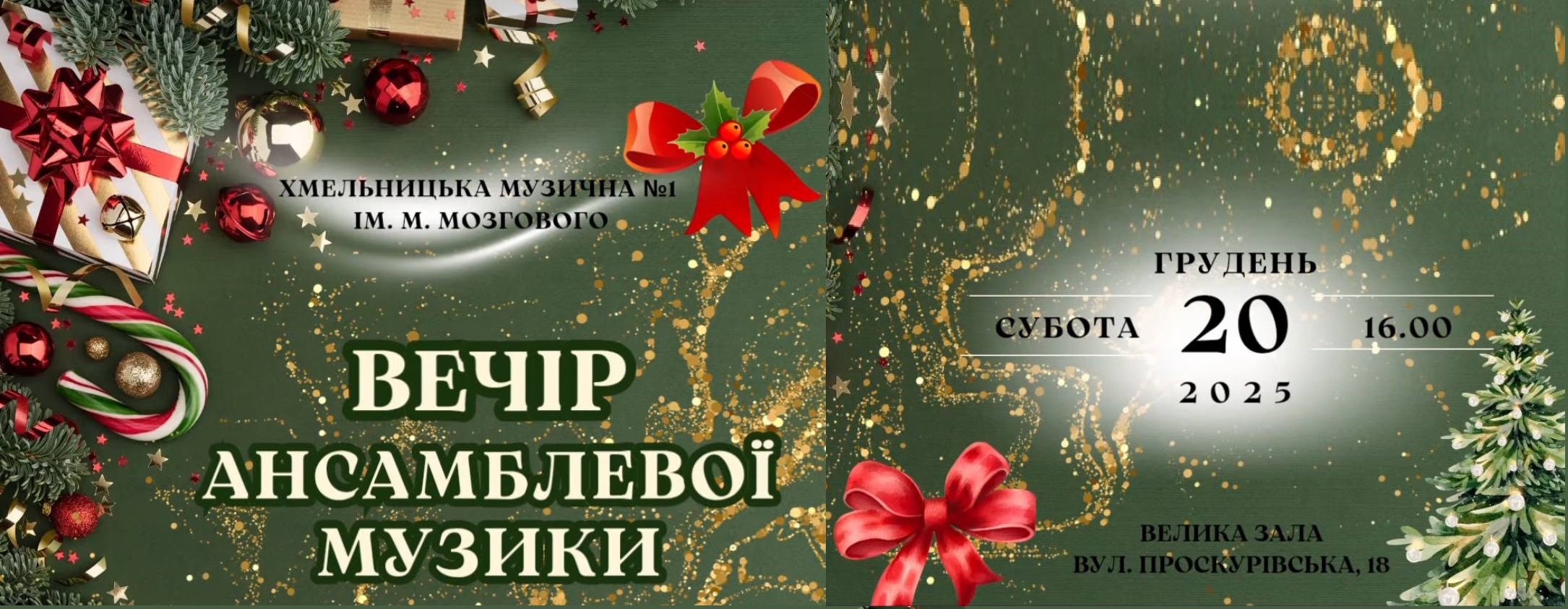 Вечір ансамблевої музики