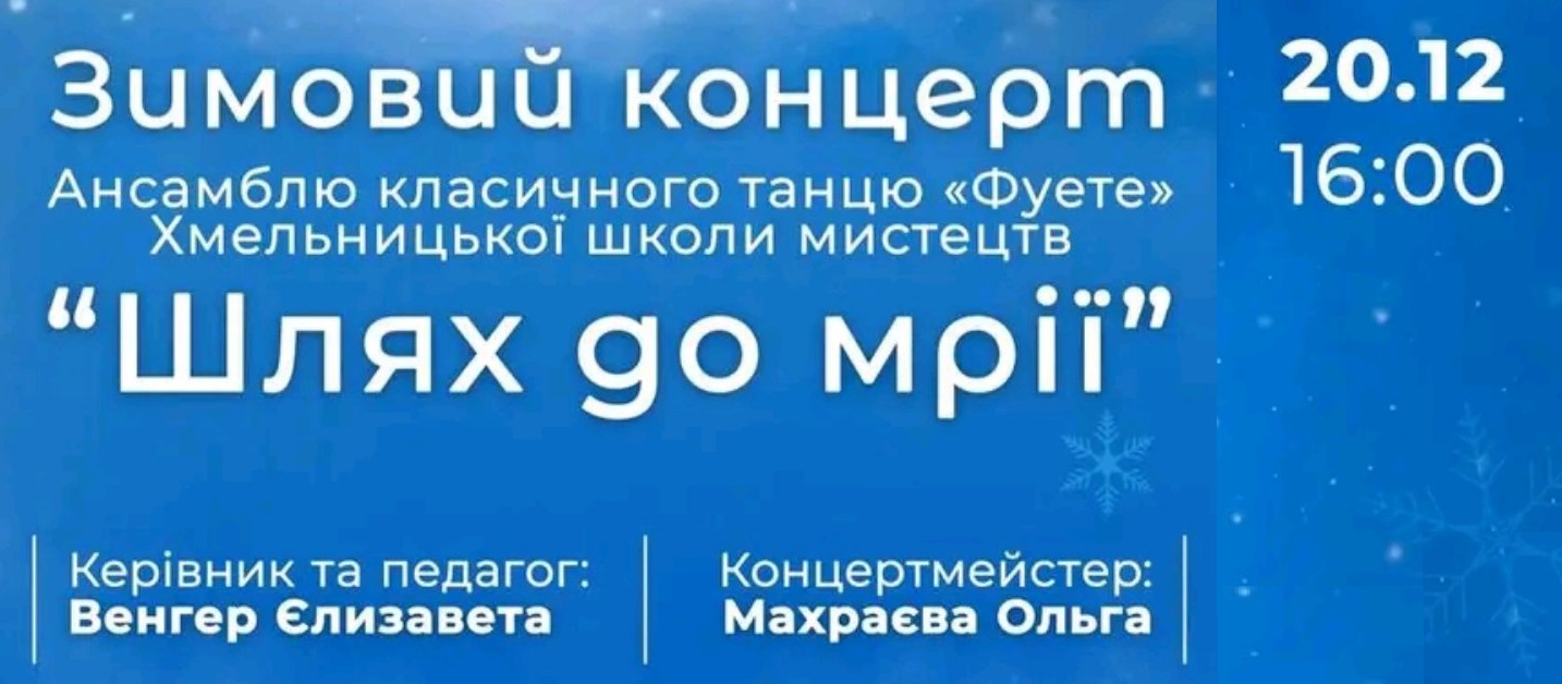 «Шлях до мрій»