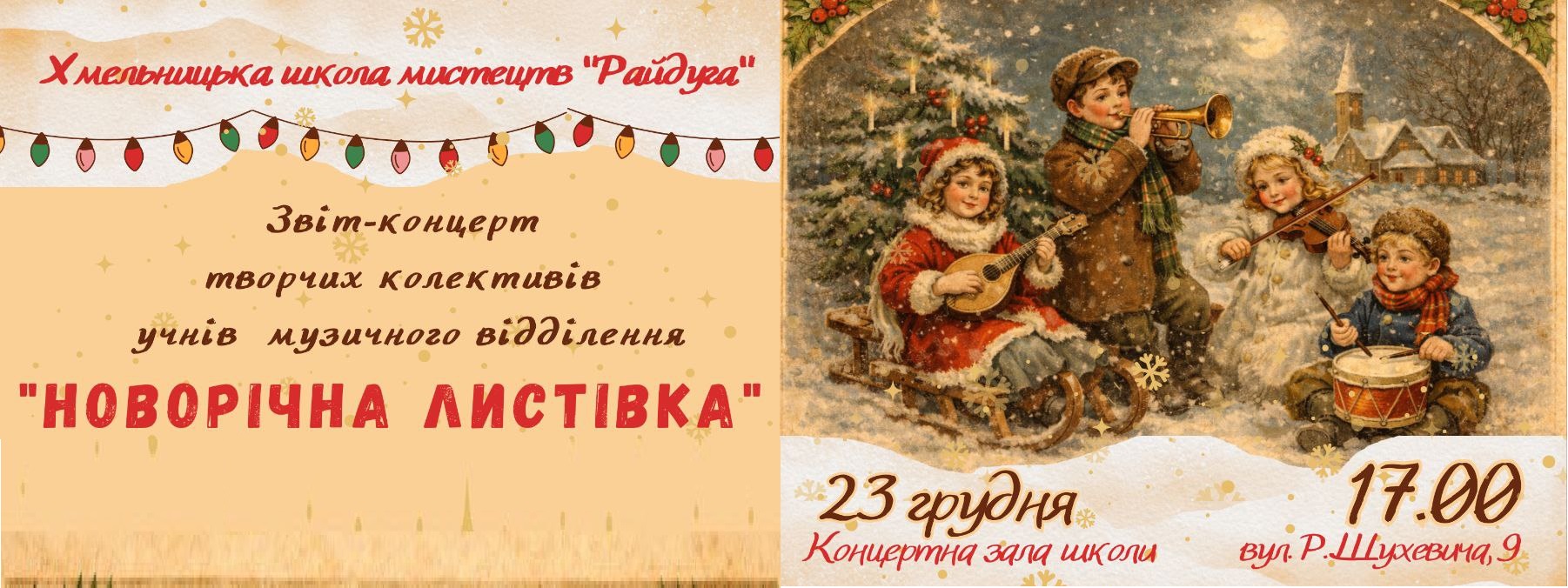 «Новорічна листівка».