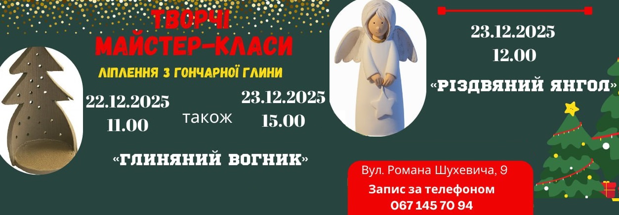 Творчі майстер-класи