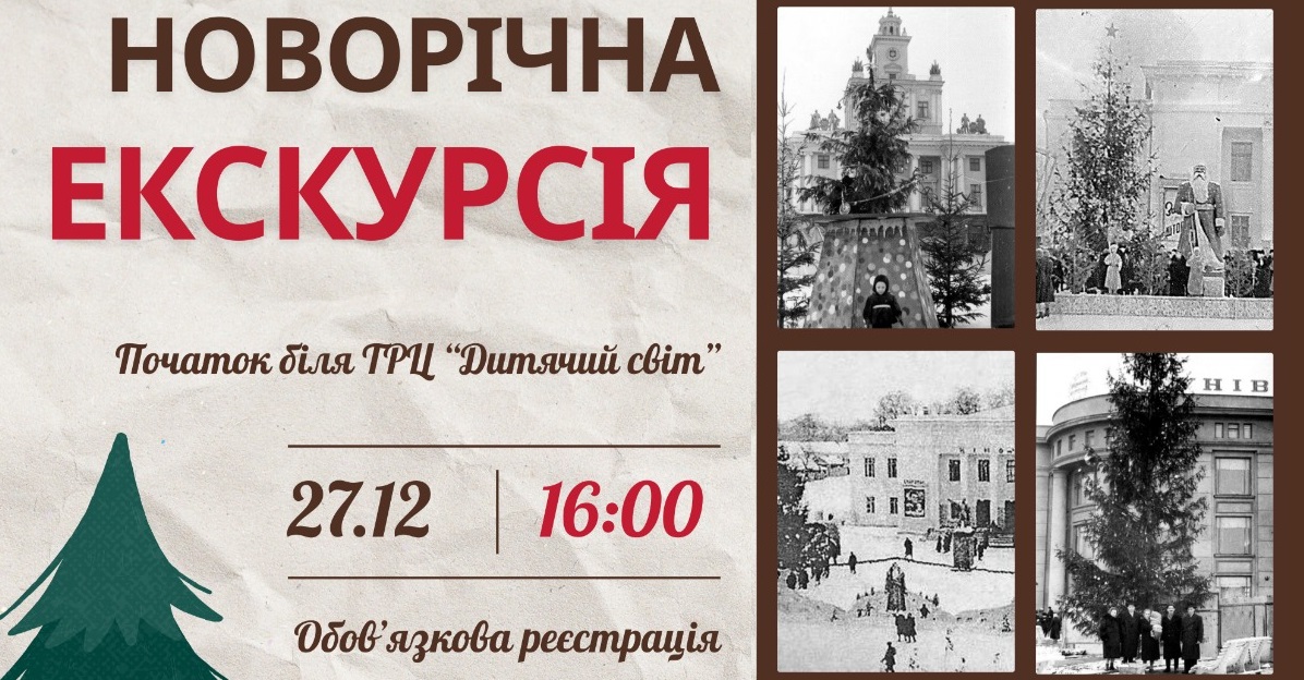 Новорічна екскурсія Проскурівською.