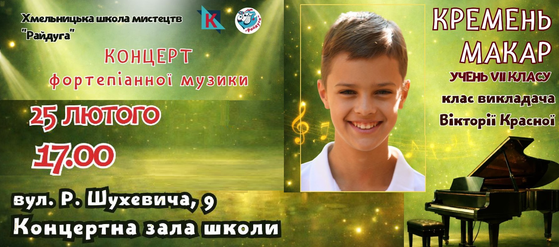 Концерт фортепіанного мистецтва 