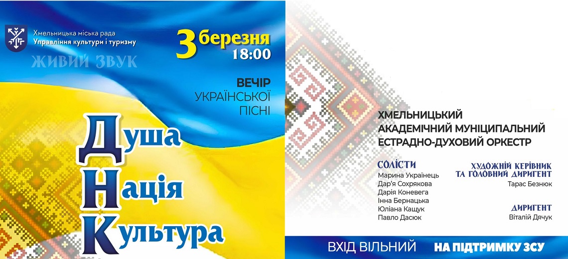 Вечір української пісні