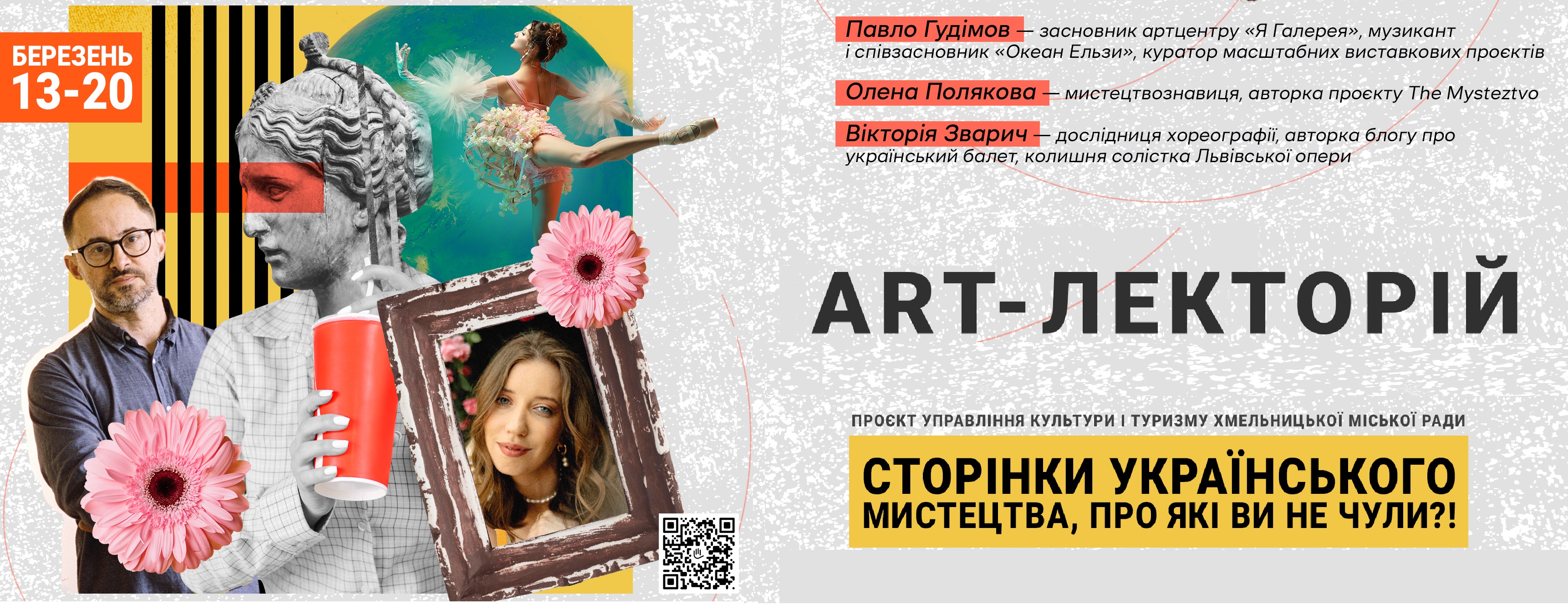 Арт-лекторій у Хмельницькому!