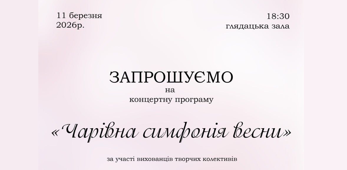 «Чарівна симфонія весни»