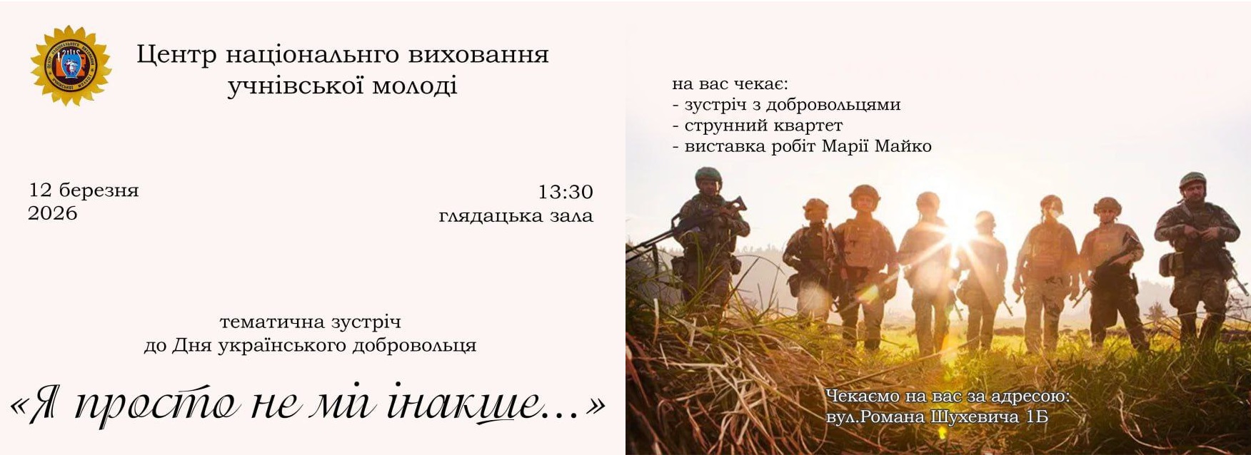 «Я просто не міг інакше…»