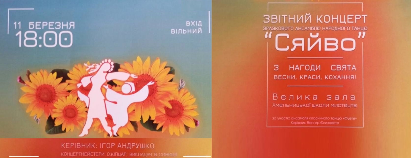 В ритмі «Сяйва».