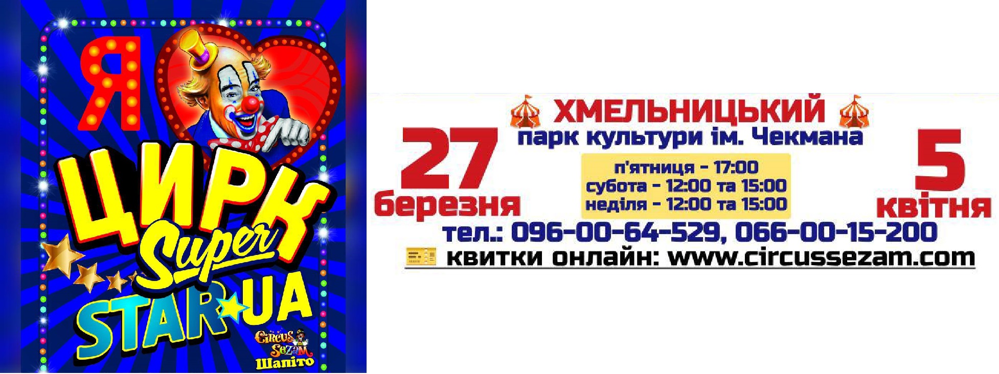 ЦИРК-ШАПІТО 