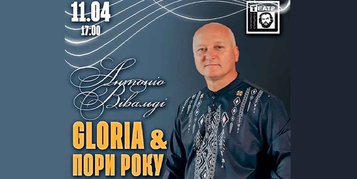 Концерт «Gloria & Пори року»