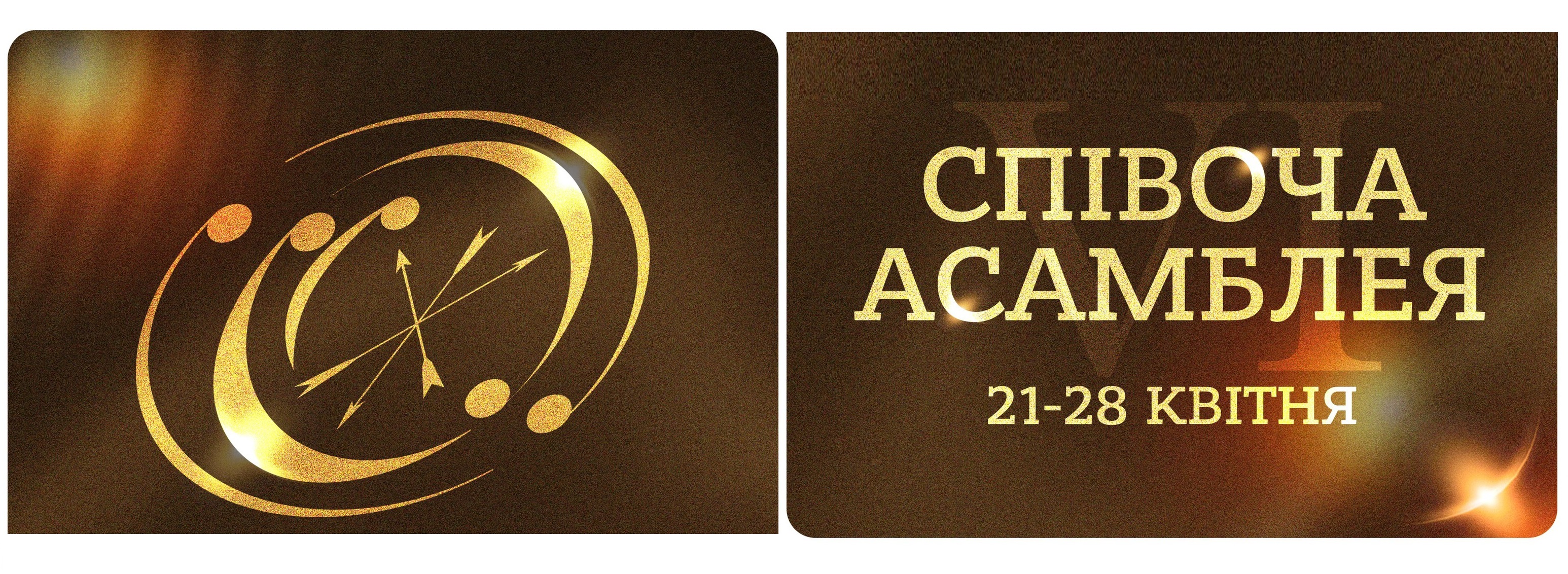 VI Відкритий фестиваль хорової музики «Співоча асамблея»