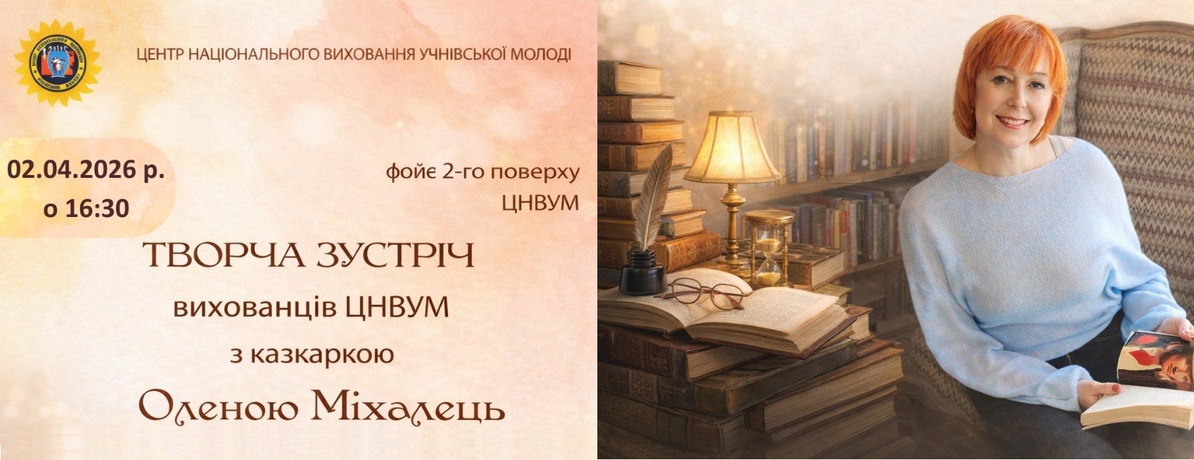 Творча зустріч