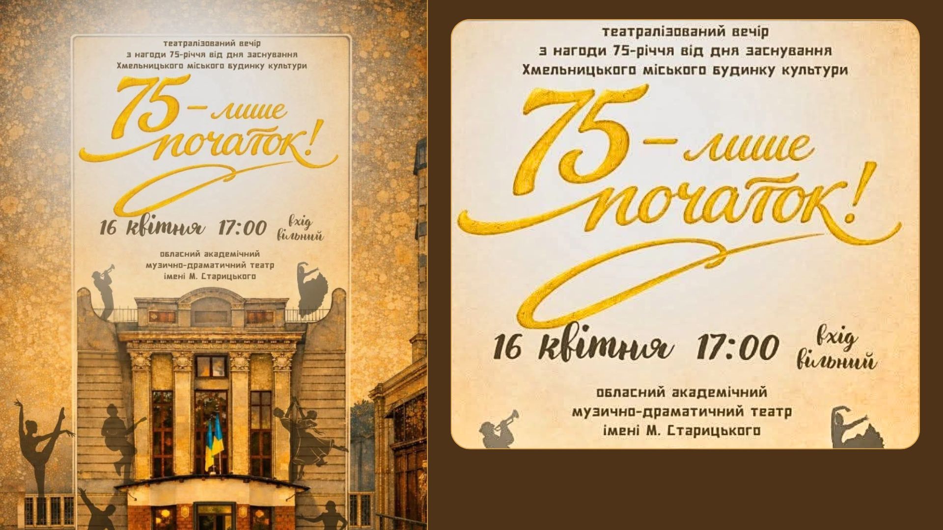 Театралізований вечір