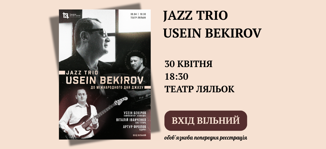 JAZZ TRIO USEIN BEKIROV у Хмельницькому!