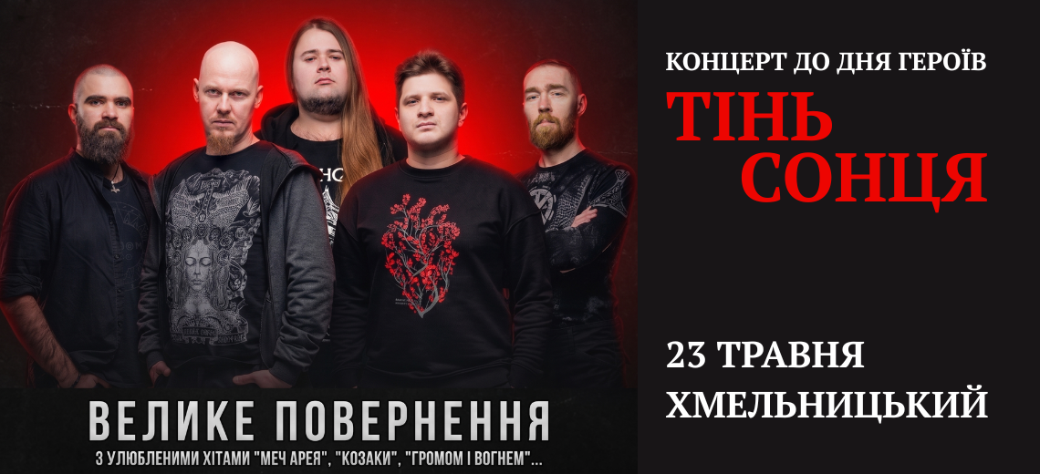 День Героїв у Хмельницькому