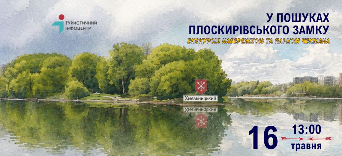Екскурсія набережною Південного Бугу