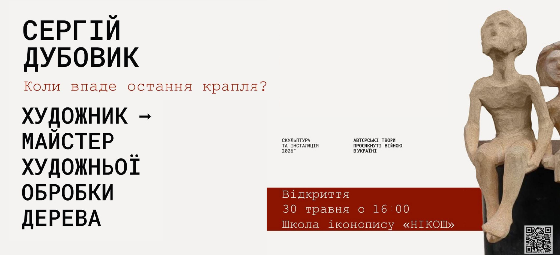 «Коли впаде остання крапля?»