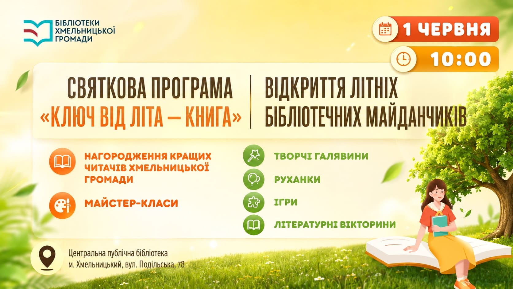 Відбудеться святкова програма «Ключ від літа — Книга»