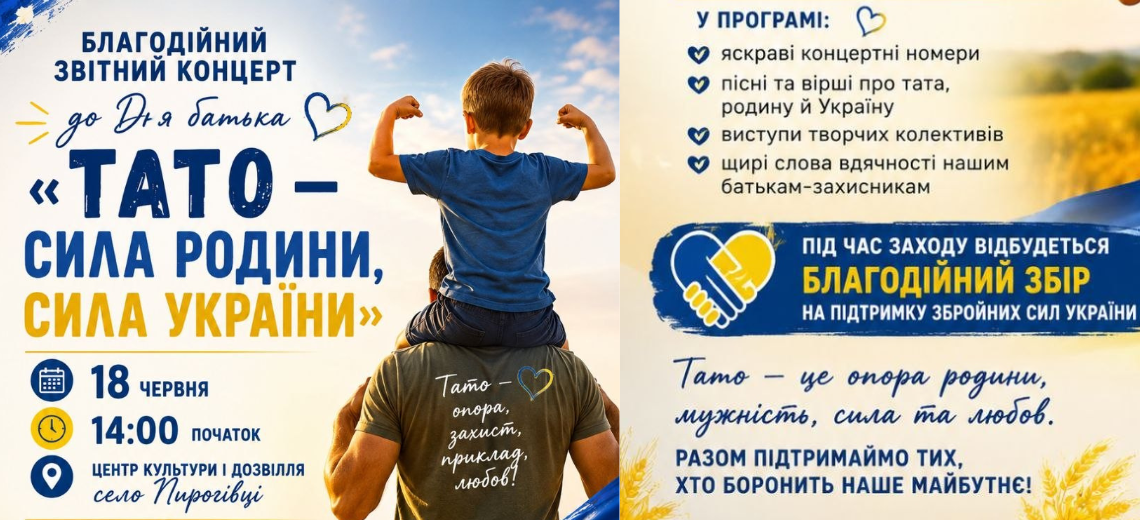 День батька в Пирогівцях