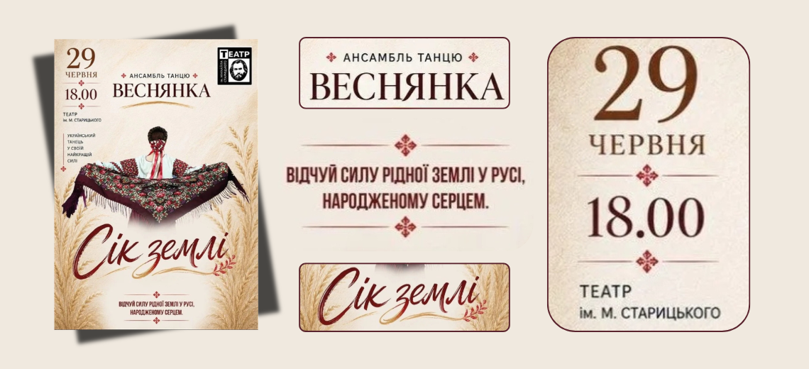 Концерт ансамблю танцю «Веснянка»