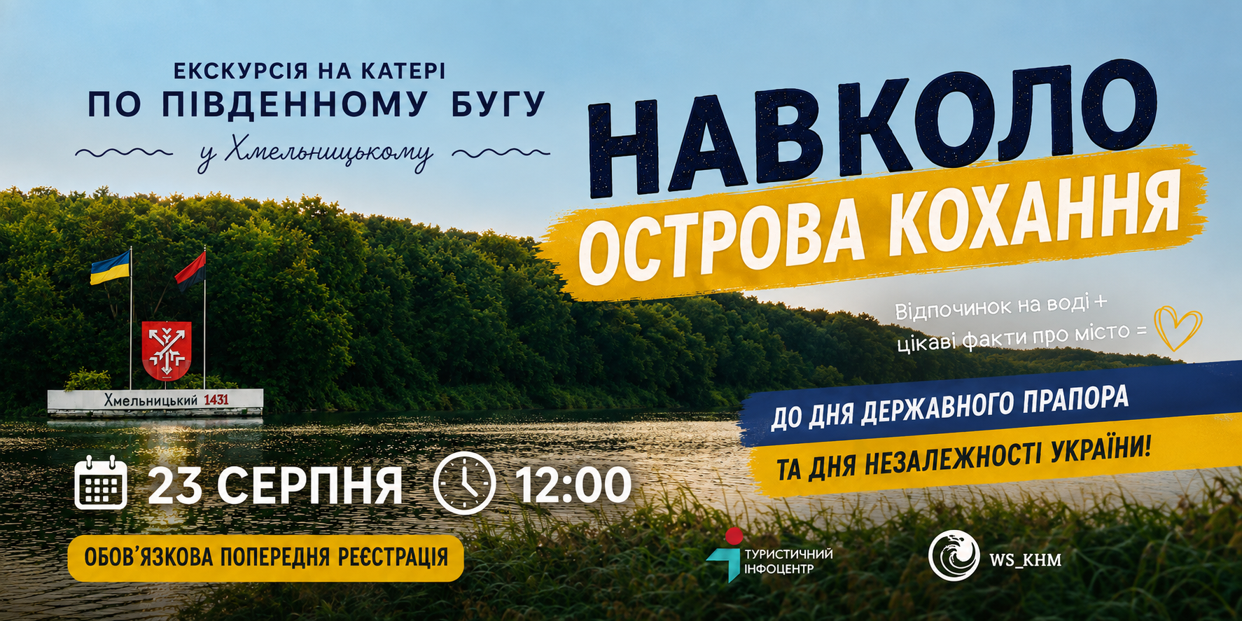 Святкова водна екскурсія Південним Бугом до Дня Незалежності України