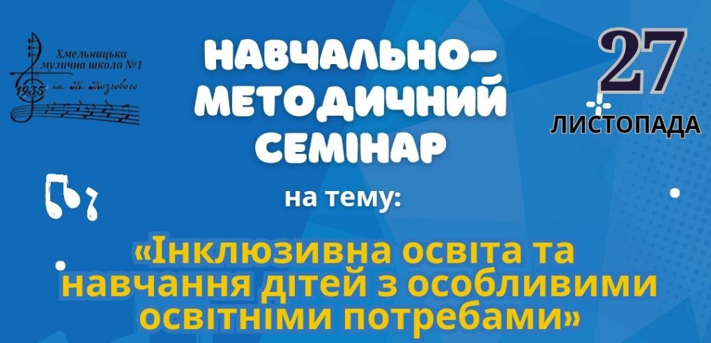 Розвиток інклюзивних компетентностей.