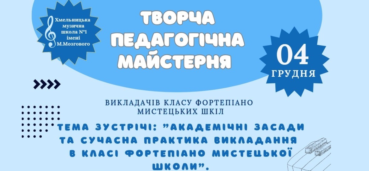 Комплексний підхід до виховання учня-піаніста в мистецькій школі.