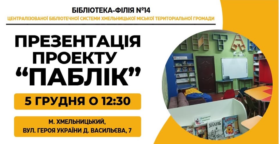 Презентація проєкту «ПАБЛІК»