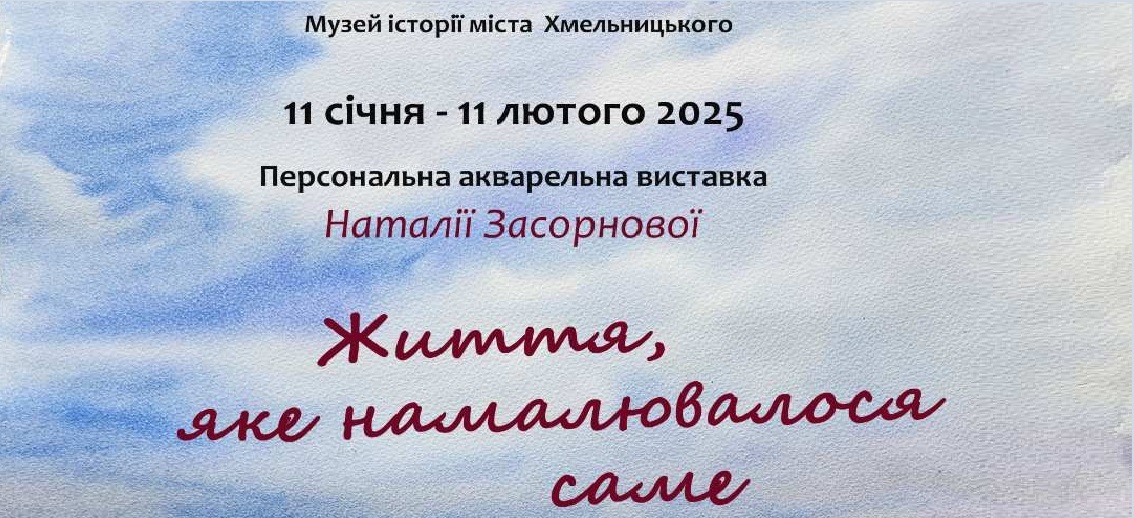 «Життя, яке намалювалося саме»