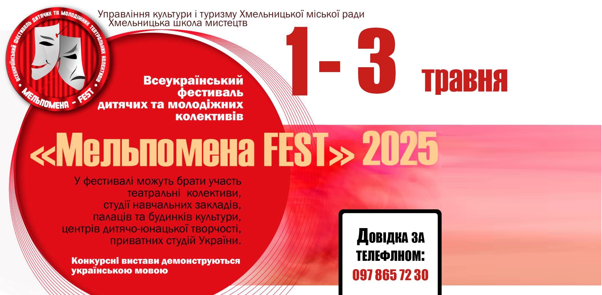 «Мельпомена FEST»