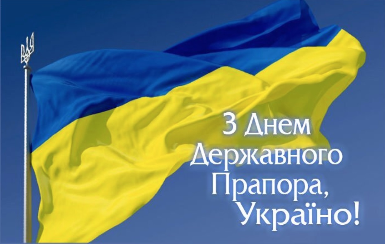 Знамено свободи й державності майорить над Україною! 23 серпня – День Державного Прапора України