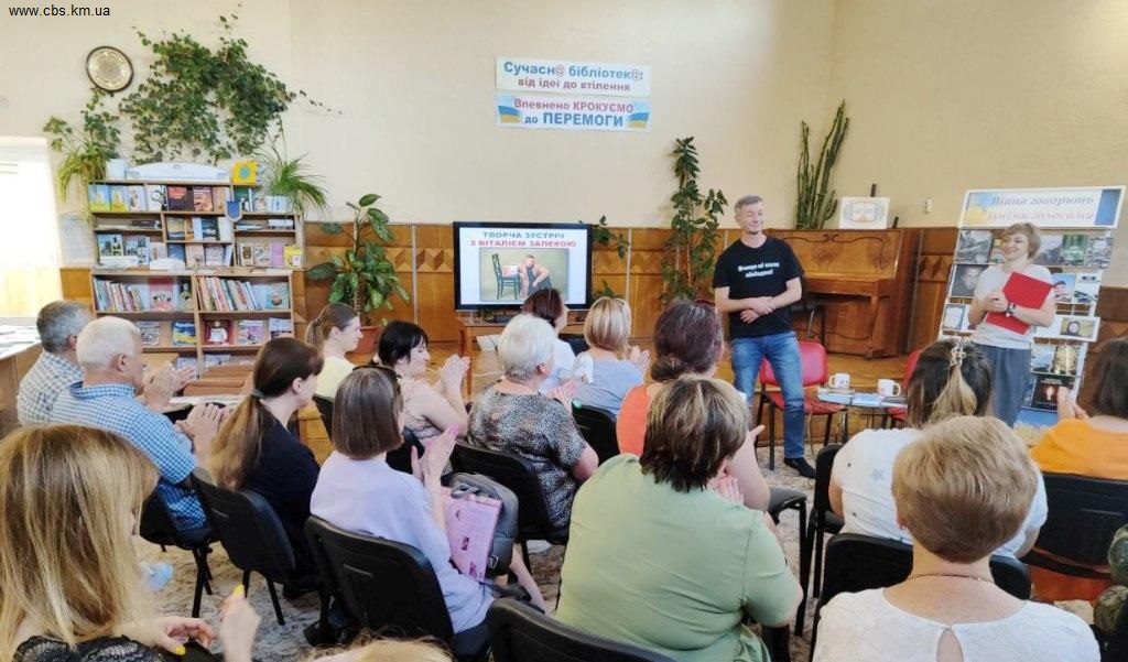 У Центральній публічній бібліотеці Хмельницького 21 червня організували зустріч з Віталієм Запекою