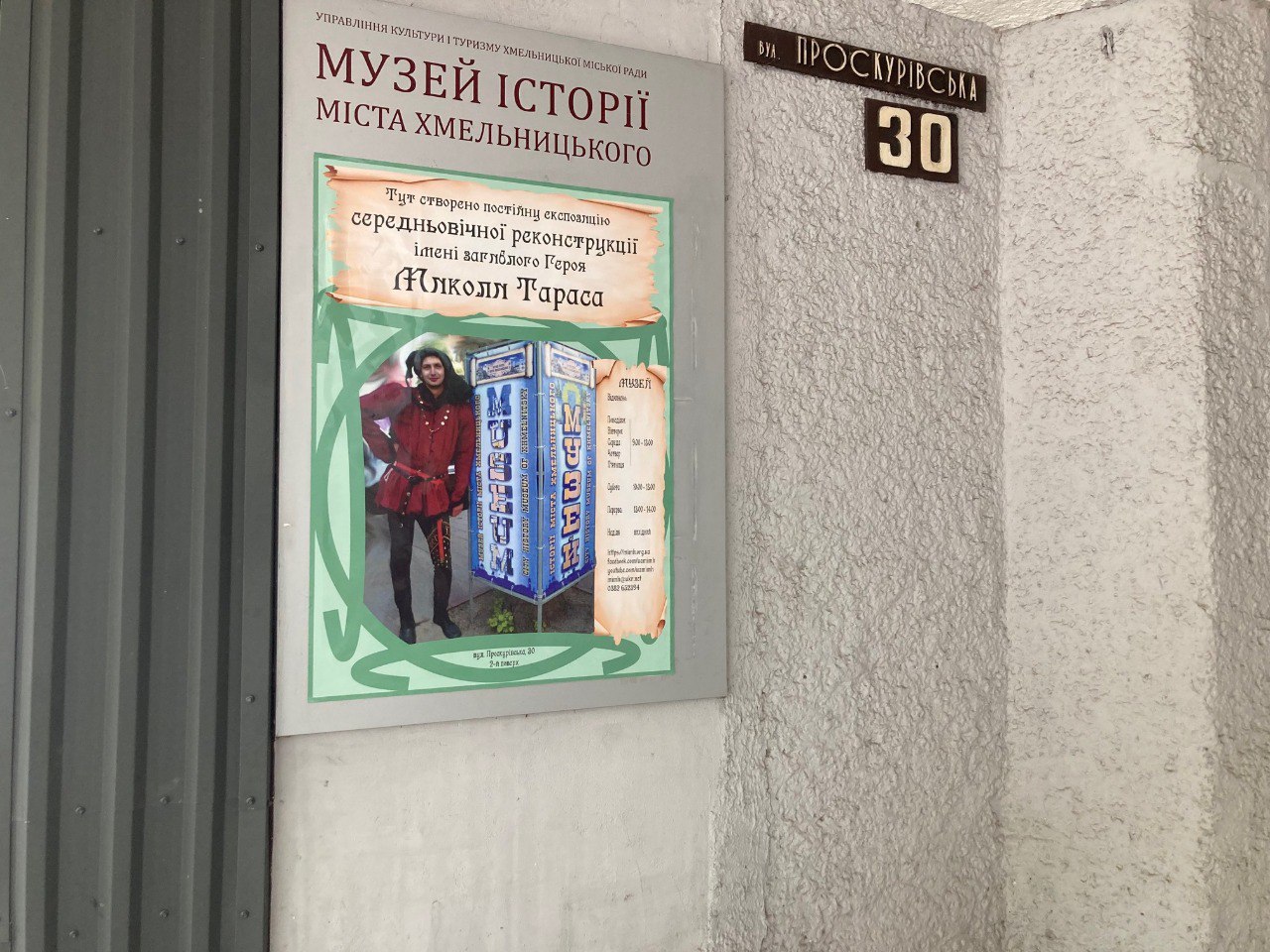  Музей історії міста Хмельницького вшанував пам’ять загиблого Героя Миколи Тараса