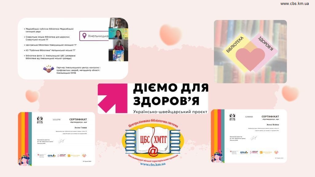 «Здорова бібліотека»: цікаві проєкти для книгозбірень