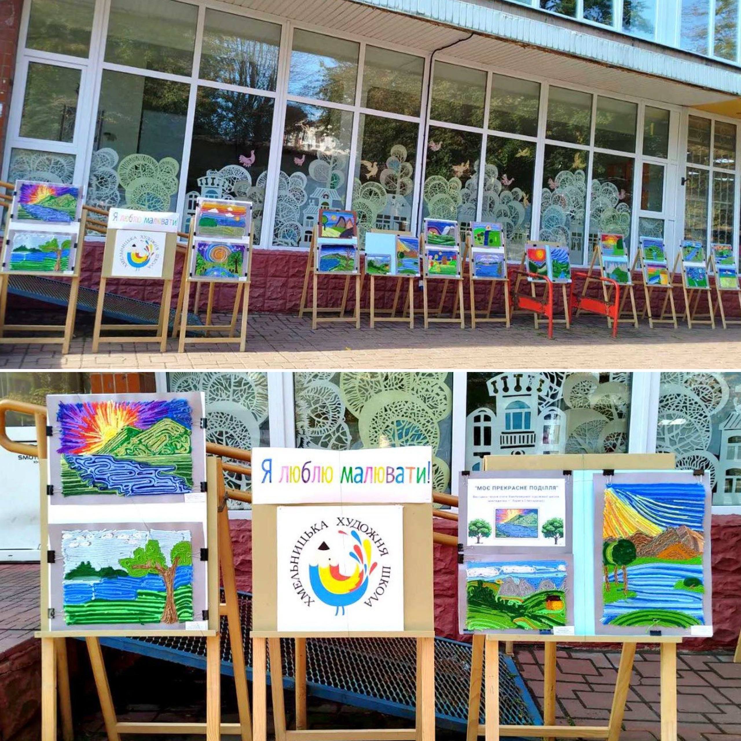Виставка «Я люблю малювати» 