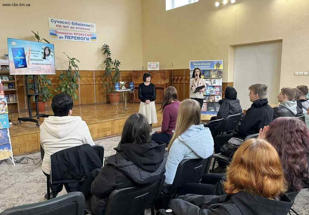 Книгу пам’яті «Вічноживі» представили в бібліотеці