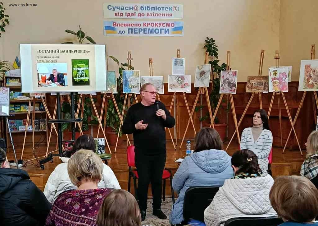 У бібліотеці презентували книгу Петра Воробея «Останній бандерівець»