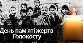 27 січня. Ми пам’ятаємо.