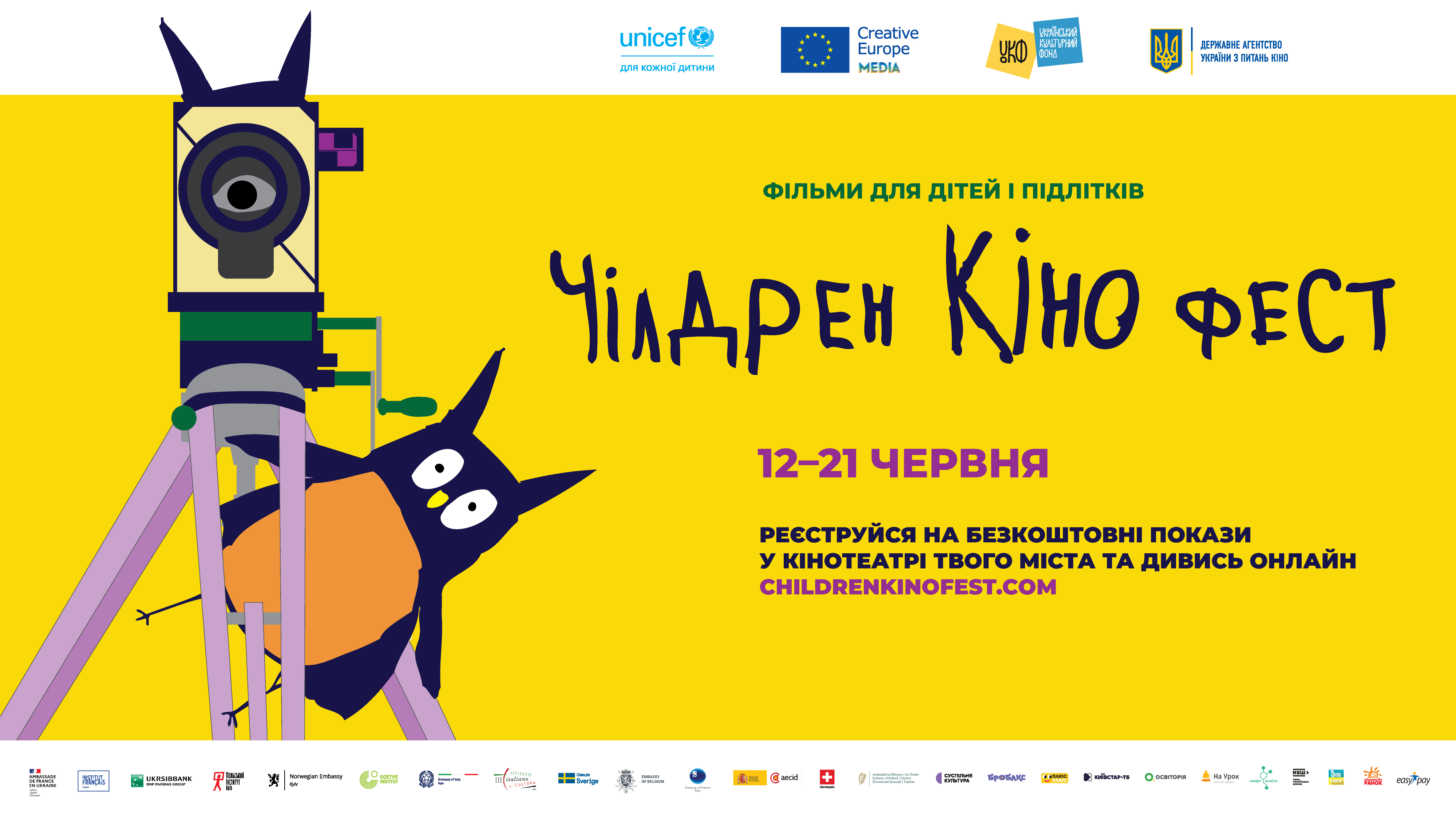 Римма Зюбіна, зіркове журі та фіналісти: 13-й Чілдрен Кінофест оголошує ключові імена
