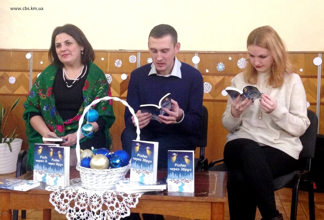  «Різдво через Збруч»: у Хмельницькому презентували збірку святочних оповідань