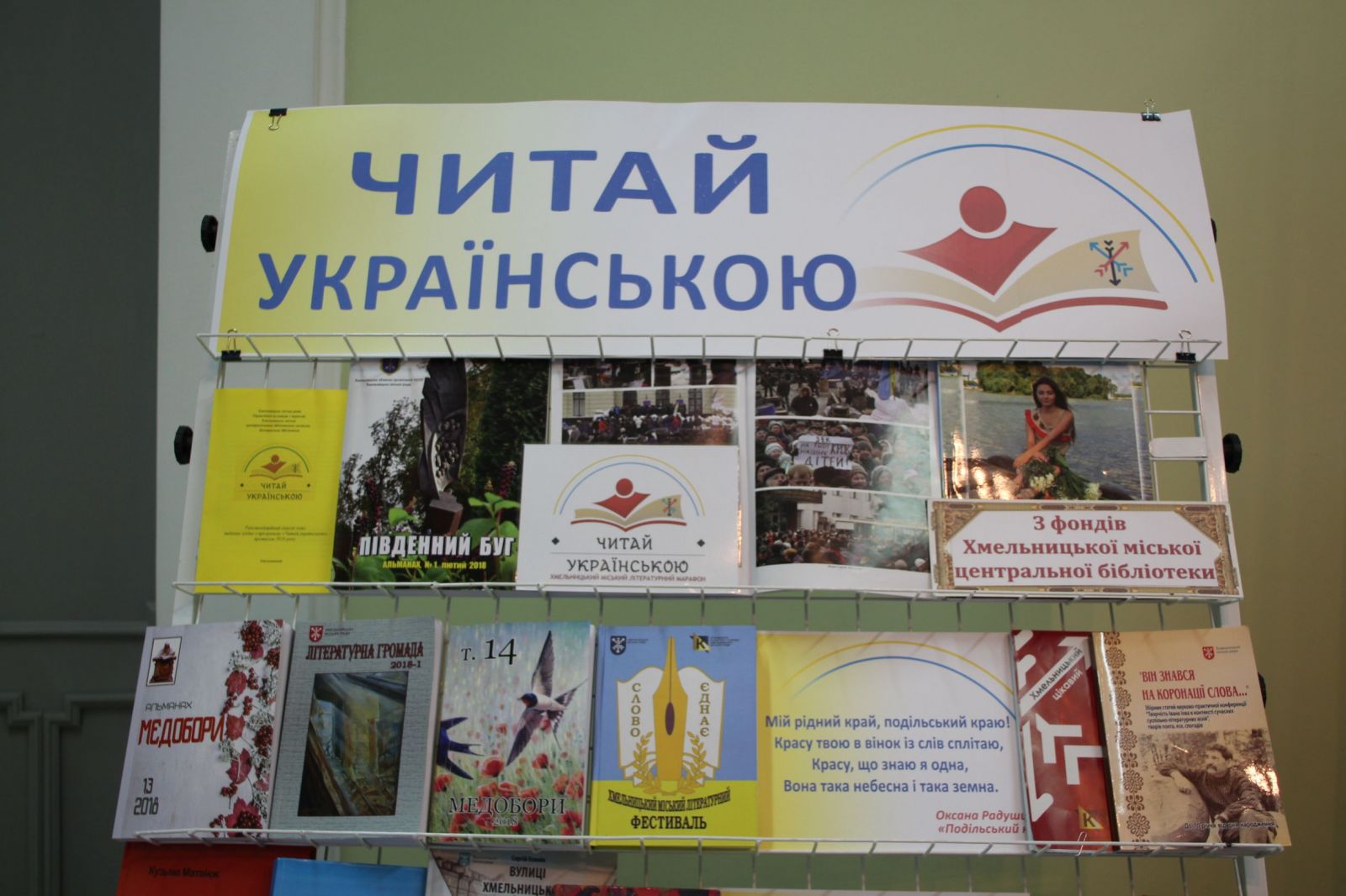 «Читай українською» - програма, яка підтримує місцевих авторів та українську книгу