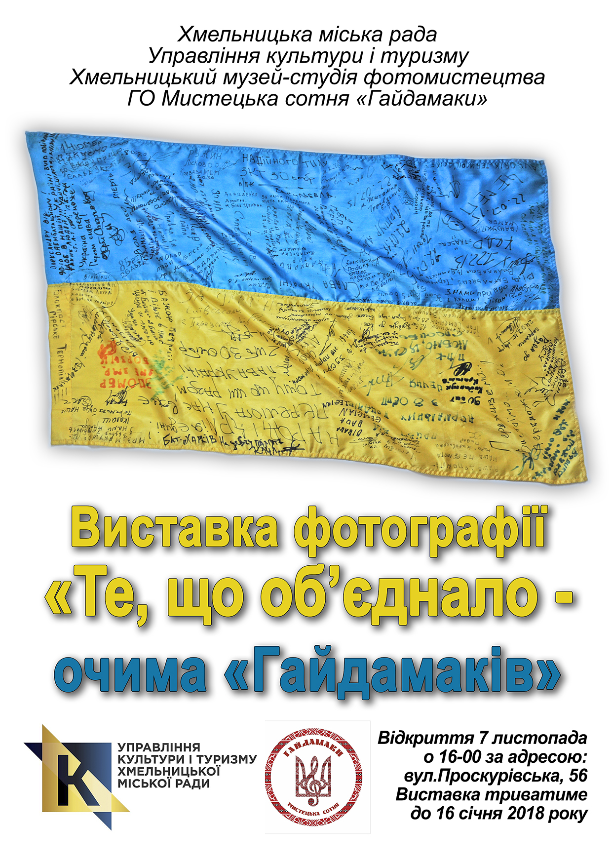 Відкриття виставки фотографій “Те, що об’єднало – очима “Гайдамаків”