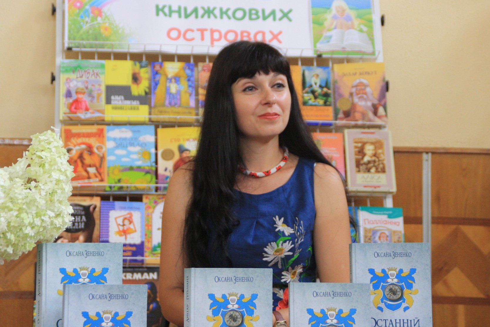 Презентація книги Оксани Зененко «Останній лицар гетьмана»
