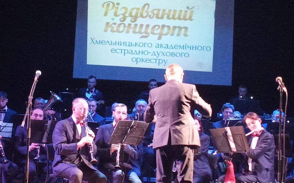 Різдвяний концерт Хмельницького академічного муніципального естрадно-духового оркестру